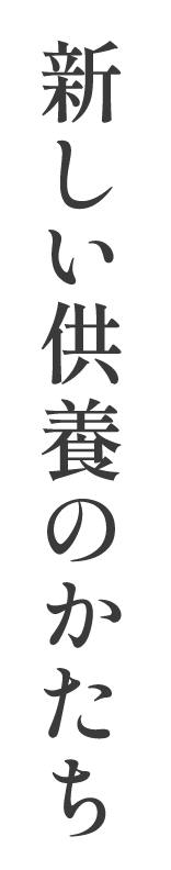 観音寺墓苑 樹木葬