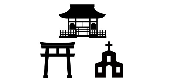 宗派不問
