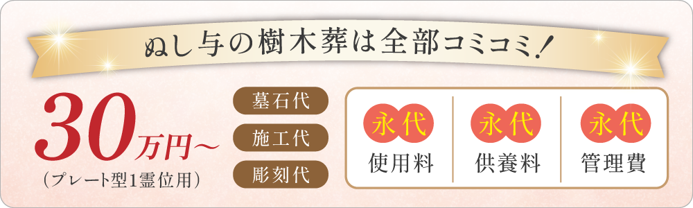 慶運寺 ぬし与の樹木葬式
