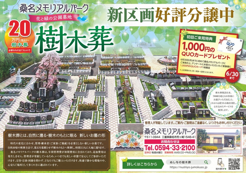 【校了】桑名MP様樹木葬チラシ