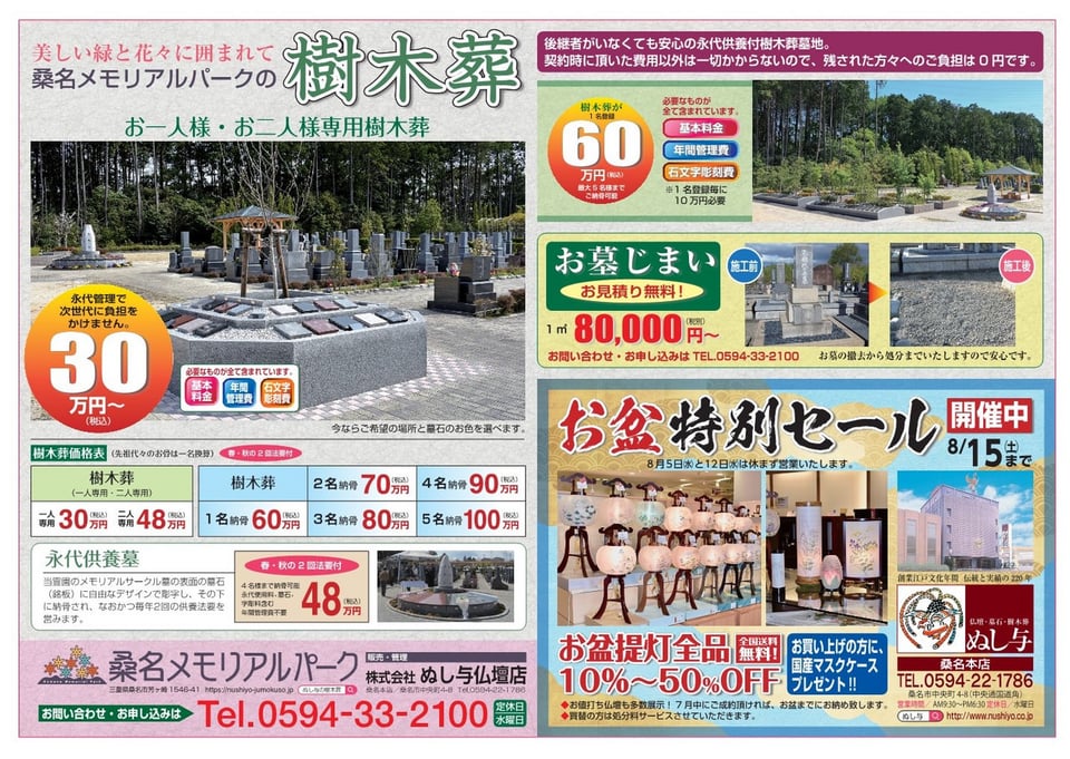 桑名メモリアルパーク チラシ投函しました！ ｜ お知らせ ｜ 東海地区